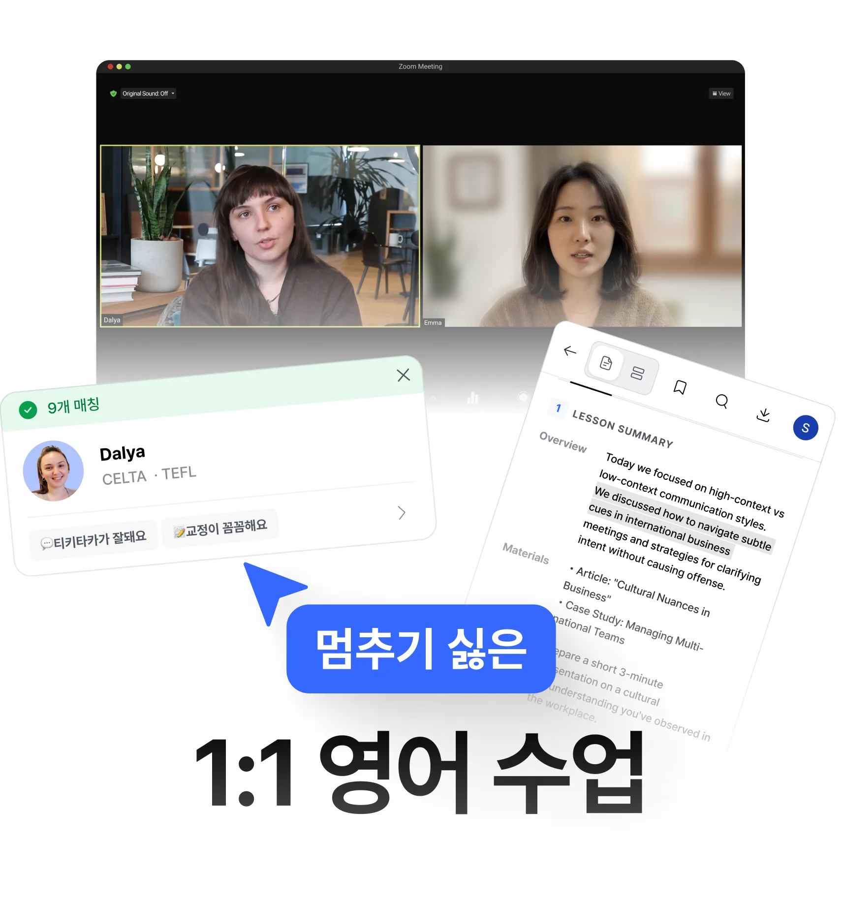 멈추기 싫은 1:1 영어 수업 — 화상 수업과 레슨 요약 화면