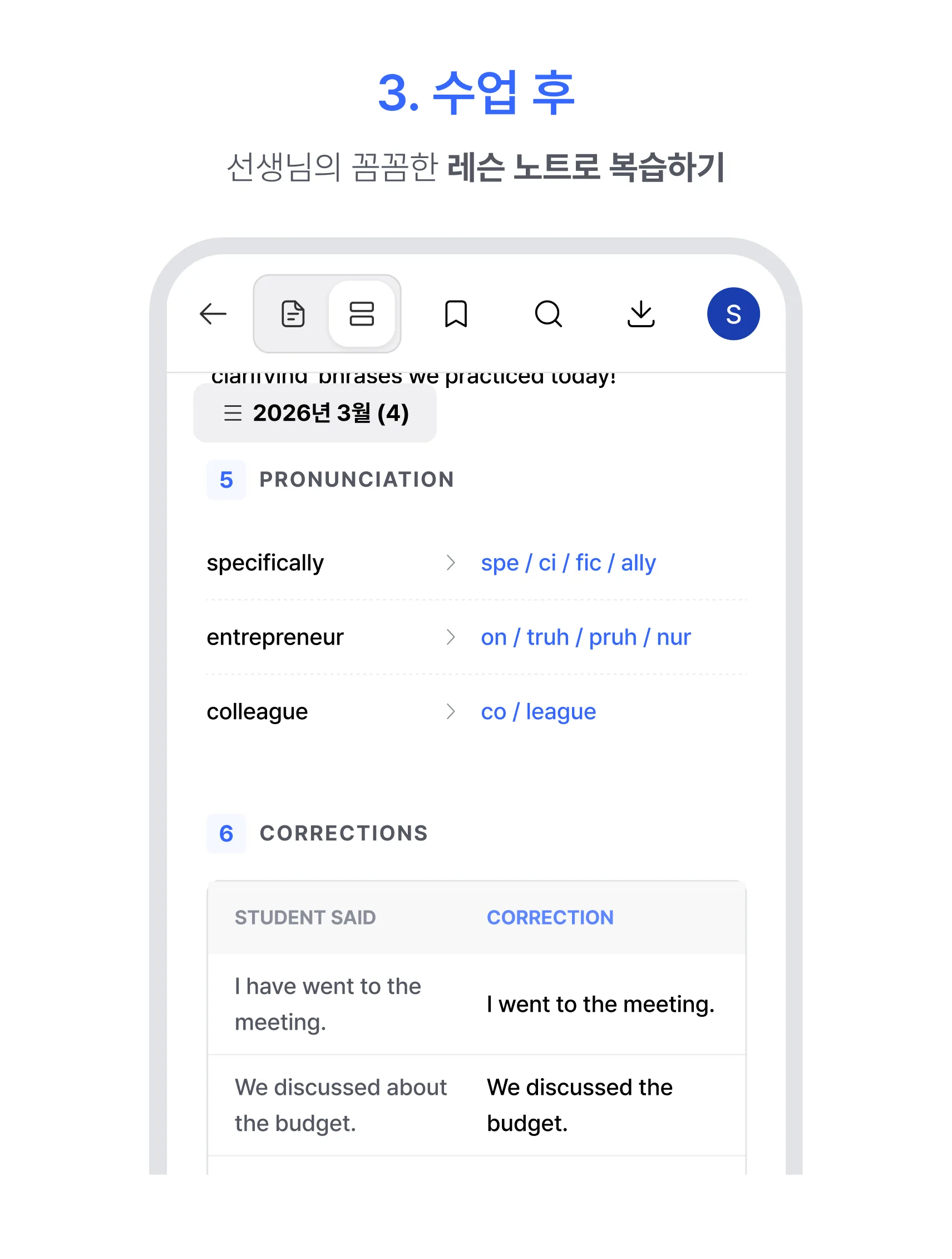 3. 수업 후: 선생님의 꼼꼼한 레슨 노트로 복습하기