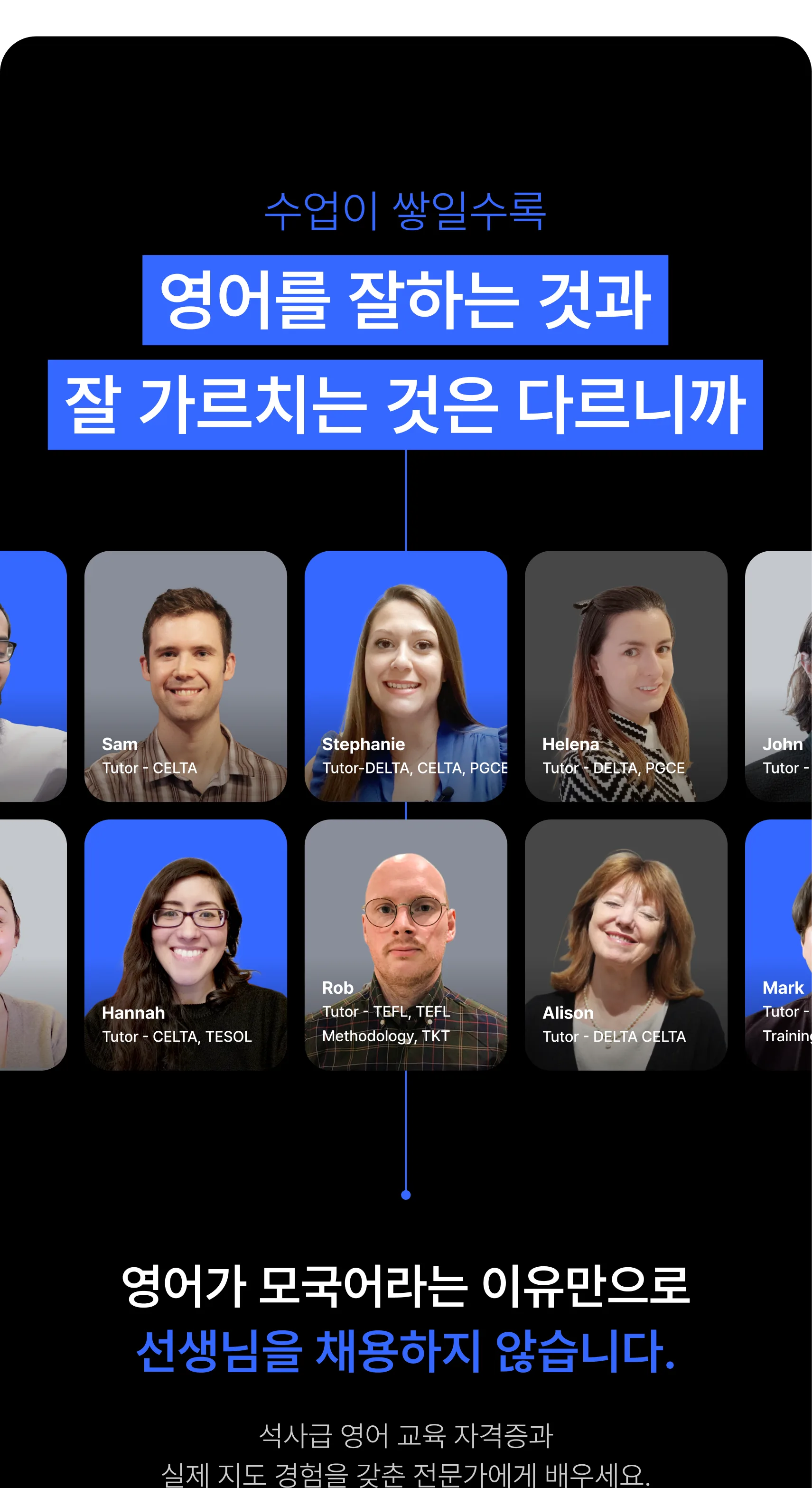 영어를 잘하는 것과 잘 가르치는 것은 다르니까 — 브릿센트 튜터 소개, 영어가 모국어라는 이유만으로 선생님을 채용하지 않습니다
