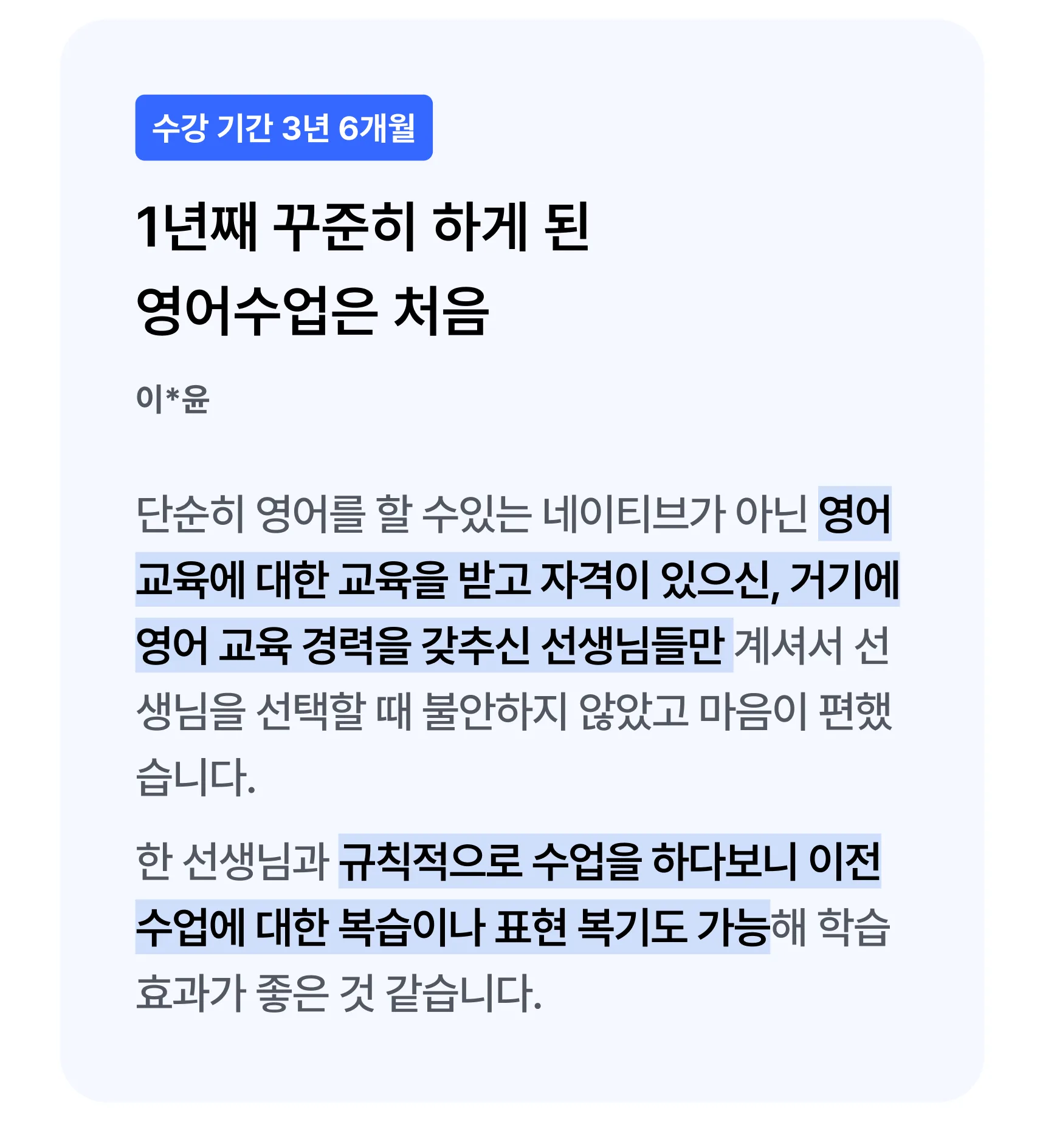 수강 기간 3년 6개월 후기: 1년째 꾸준히 하게 된 영어수업은 처음